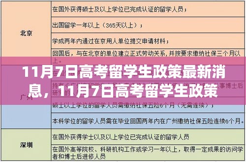 解读最新高考留学生政策动态，把握未来留学趋势与机遇