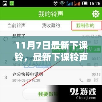 掌握最新下课铃声设置技巧，成为时间管理达人——11月7日最新指南