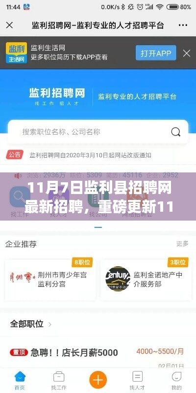 监利县招聘网最新招聘信息揭秘，职业梦想从这里起航