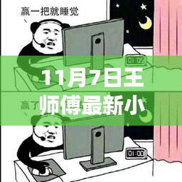 王师傅最新小明术卡组革新与争议解析（11月7日版）