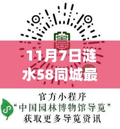 涟水最新招聘动态解析，涟水涟漪探寻职场新机遇（以11月7日涟水58同城为例）