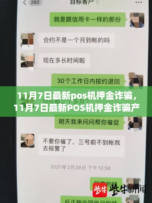 11月7日POS机押金诈骗揭秘，产品深度评测与介绍