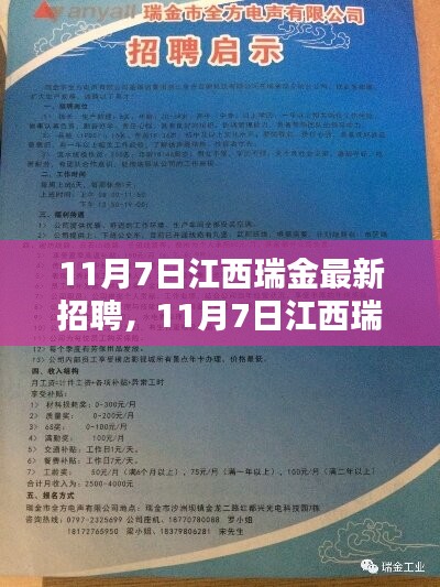 江西瑞金最新招聘动态，一站式求职攻略，理想职位等你来挑战！