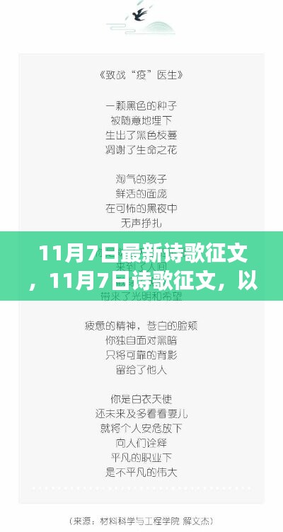 笔墨绘心路，见证学习变化的力量——11月7日诗歌征文活动开启