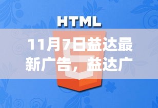 揭秘十一月七日背后的故事，益达广告新篇章开启！