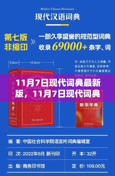 语言进步的里程碑，现代词典最新版发布