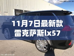 揭秘最新款雷克萨斯lx570实拍美图与小巷深处的宝藏小店