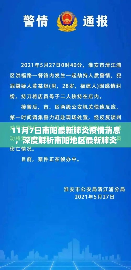 南阳地区最新肺炎疫情消息深度解析——11月7日专报