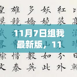 自然之旅，寻找内心的平和与宁静——最新版11月7日组我