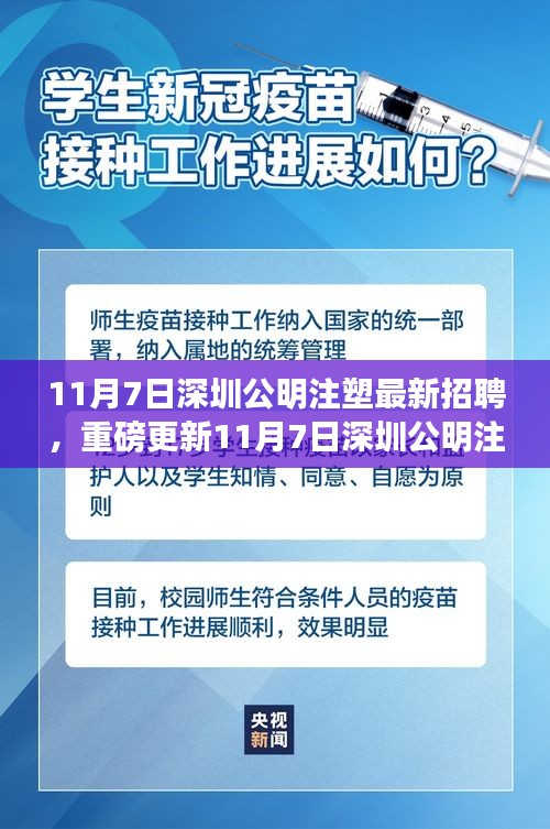 11月7日深圳公明注塑行业全新招聘启事，职业机会等你来！