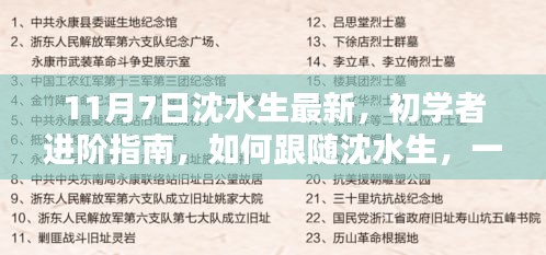 沈水生初学者进阶指南，掌握最新技能更新内容的方法论