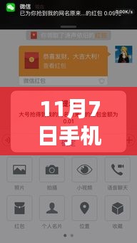 11月7日手机微信升级全面解析，最新特性与功能一览