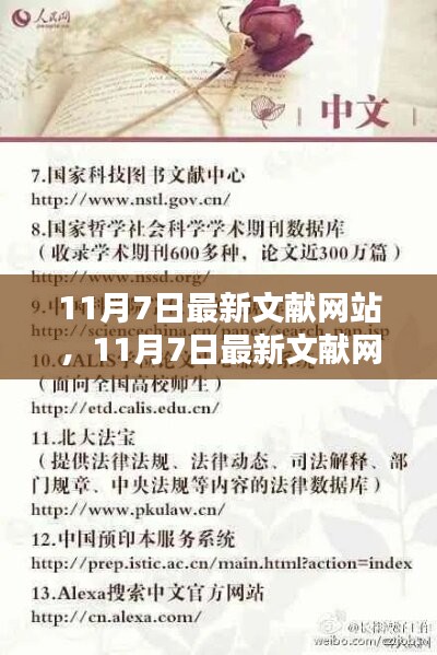 一站式学术资源获取平台，最新文献网站上线