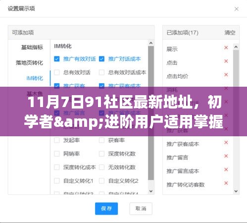 11月7日91社区最新地址导航详解，初学者与进阶用户必备资讯