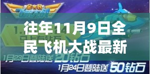 全民飞机大战狂欢日揭秘，隐藏宝藏与小巷深处的冒险活动