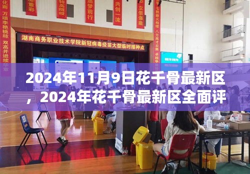 2024年花千骨最新区全面评测与介绍，深度探讨游戏特色