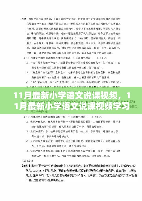 成为教学能手，11月最新小学语文说课视频学习全攻略