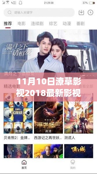 潦草影视App 2018最新评测报告，影视观看体验一览