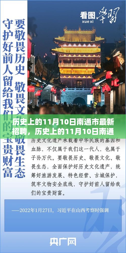 历史上的11月10日南通市最新招聘深度解析与介绍