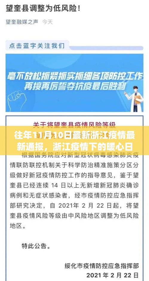 浙江疫情下的暖心日常，十一月十日，抗疫故事继续延续