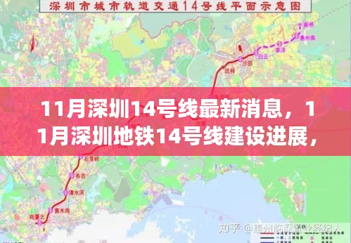 深圳地铁14号线最新进展与深度解析，11月建设消息揭秘