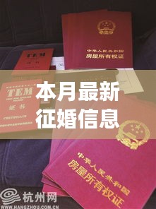 本月最新襄阳征婚信息汇总，全面评测与详细介绍