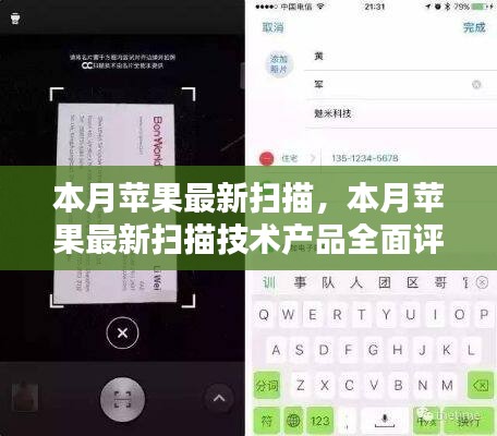 本月苹果最新扫描技术产品深度评测与介绍