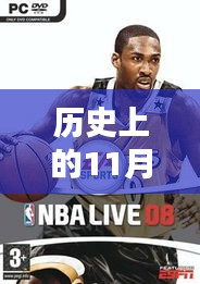 揭秘NBA 2008年球员补丁的发布与影响，篮球传奇的历史回顾与影响。