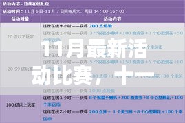 11月活动赛事大全，要点、挑战与乐趣一网打尽