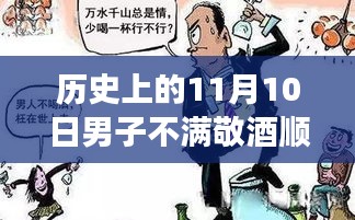 男子因敬酒顺序不满持刀砍人，小酒桌上的惊魂时刻与温暖反思