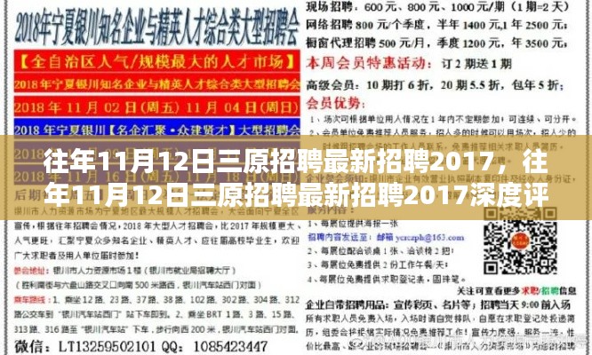 往年11月12日三原招聘最新资讯，深度评测与介绍 2017年招聘概览