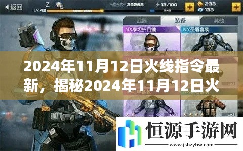 揭秘，2024年火线指令最新更新与前沿科技战略升级详解