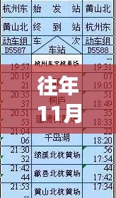 往年11月12日最新列车时刻表2014解析，出行规划必备指南