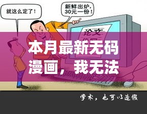 合法漫画内容探讨，追求教育性、恰当性与道德准则的撰写之旅