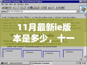 十一月瞩目，IE浏览器最新版本的迭代与时代影响