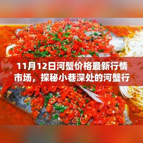 揭秘最新行情，河蟹市场深度探索，新鲜河蟹价格报告（11月12日）