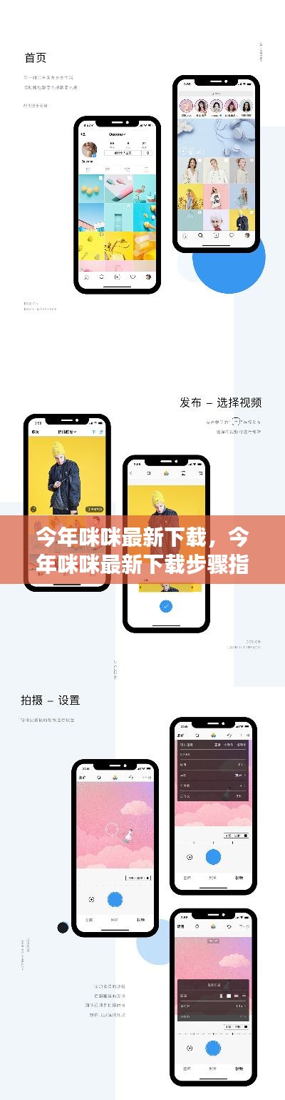 今年咪咪最新下载指南，从初学者到进阶用户的下载步骤详解