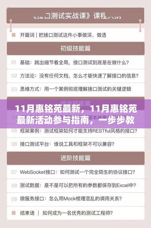 11月惠铭苑最新活动参与指南，任务攻略与技能学习全解析