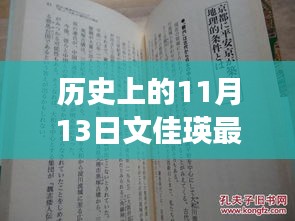 历史上的11月13日文佳瑛的时尚变迁与最新穿搭风采展示