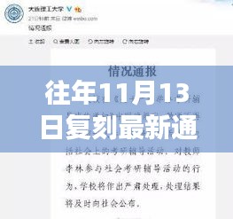 往年11月13日复刻活动指南，零基础参与复刻任务的全步骤教学与通知速递