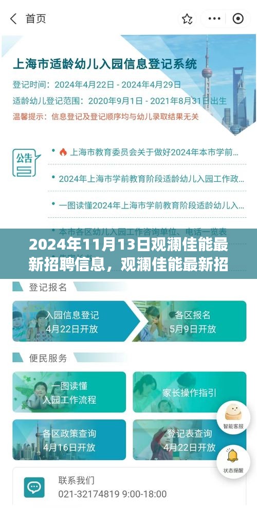 观澜佳能最新招聘信息发布，职场人的新机遇与挑战（2024年）