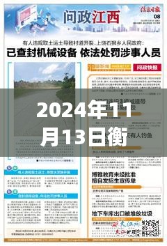 衡阳幸福河最新进展报告及深度评测介绍（2024年11月）