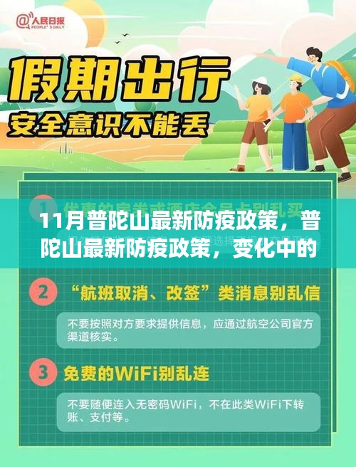 普陀山最新防疫政策调整，变化中的学习之旅，自信与成就感的源泉