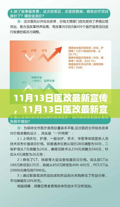 11月13日医改最新宣传全面评测与介绍概览