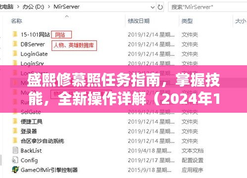 盛熙修慕照任务指南，掌握技能，全新操作详解（2024年11月14日最新）