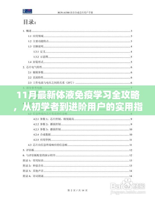 11月最新体液免疫学习全攻略，从初学者到进阶用户的实用指南