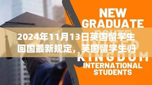 英国留学生归国新规定下的自然探险之旅，追寻内心平静的探险之旅（2024年最新规定）