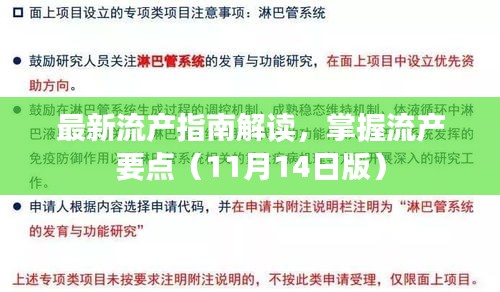 最新流产指南解读，掌握流产要点（11月14日版）