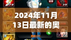 揭秘新纪元，2024年最新奥特曼解析与揭秘！