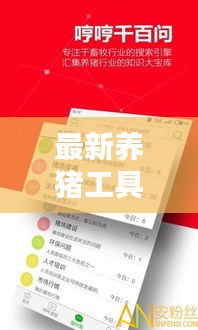 最新养猪工具使用指南，从入门到精通（11月版）